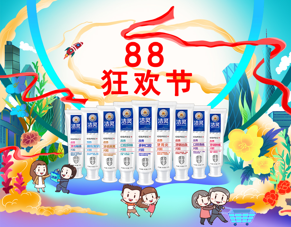 手绘插画活动海报-88狂欢节
