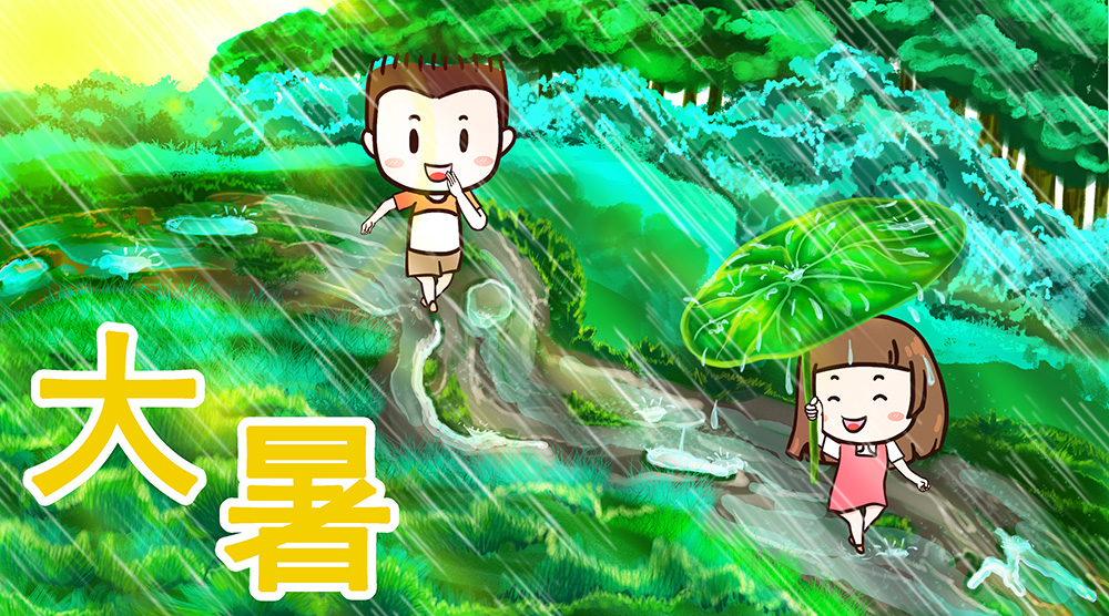 大暑插画