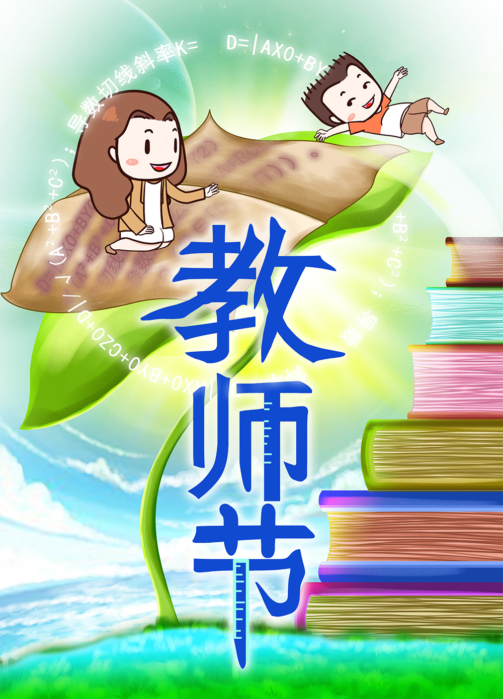 节日插画海报-教师节