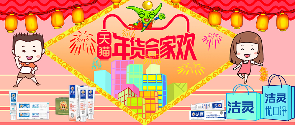年货节海报