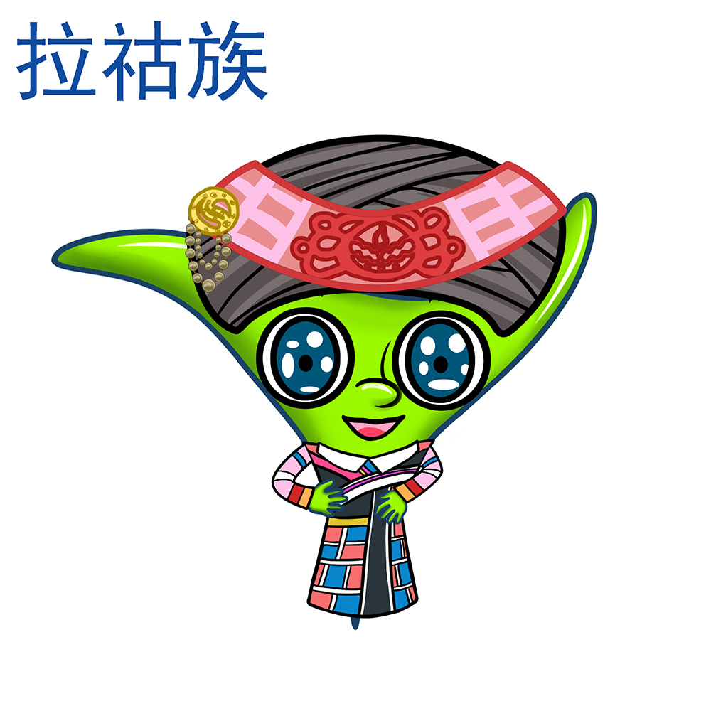 拉祜族卡通服饰(女)