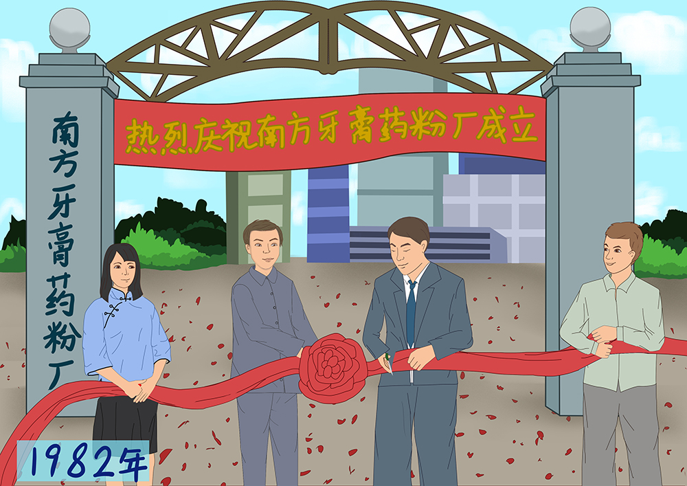 洁灵企业前身